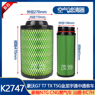 空气滤清器货车空滤PU2747