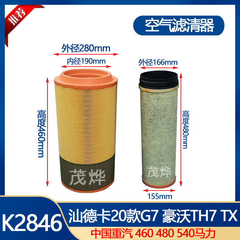 460480540马力2846空气滤清器