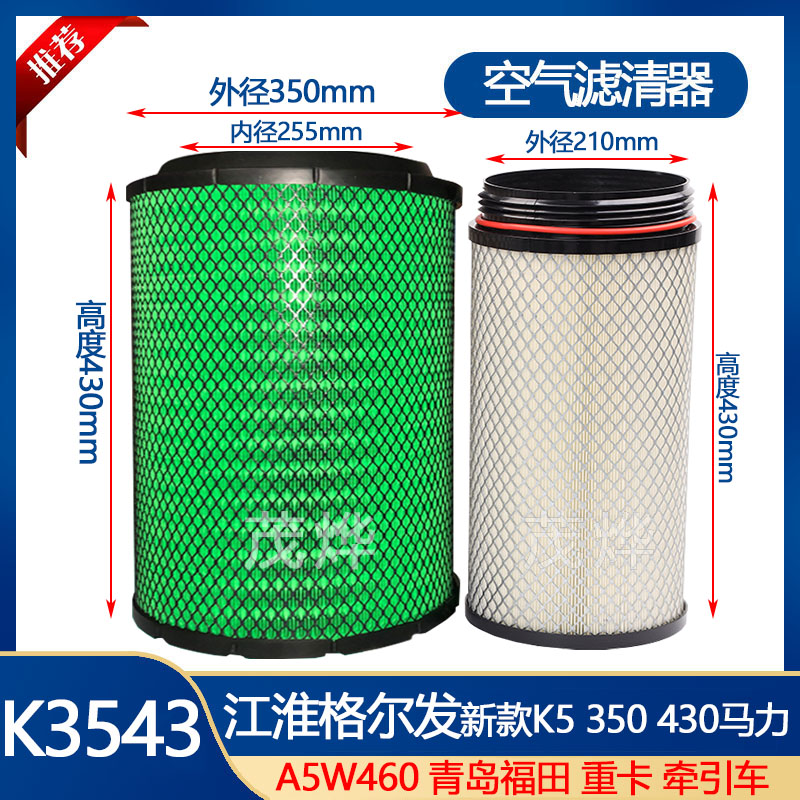 K3543空气滤芯新款牵引车
