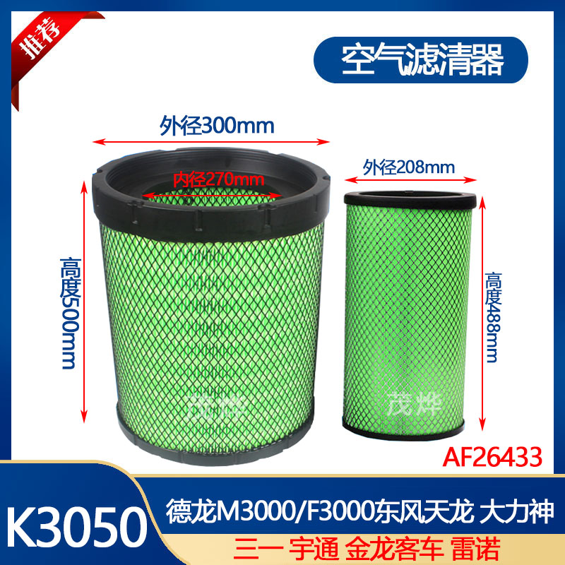 K3050M3000F3000空气滤芯