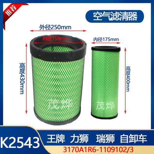 K2543PU空滤芯适配重汽瑞狮皓曼王牌力狮自卸车工程机械滤清器格6