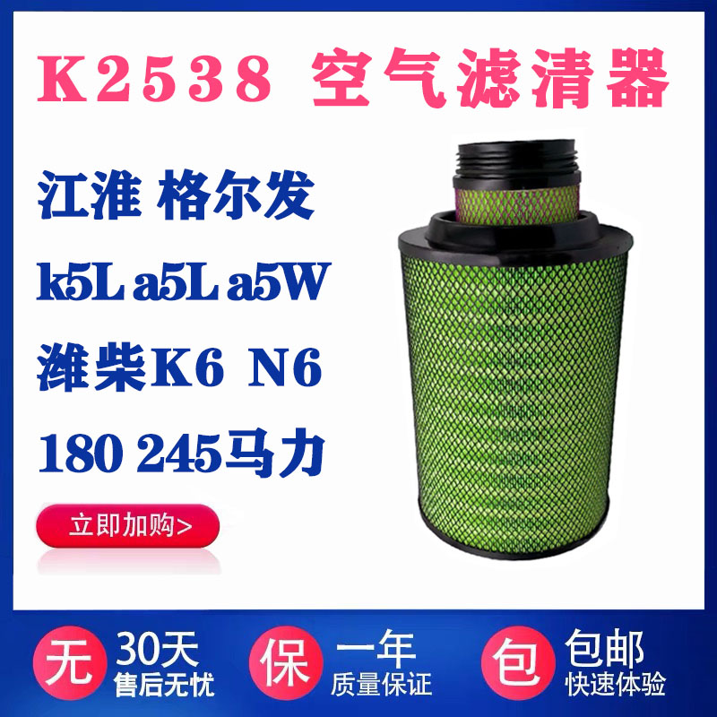 K2538PU重卡货车空气滤芯