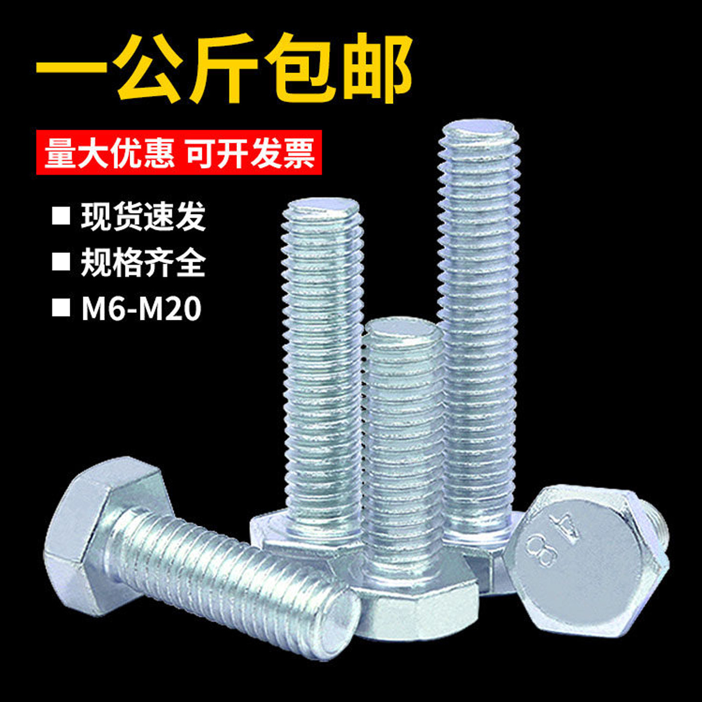 铁镀锌外六角螺丝gb30国标