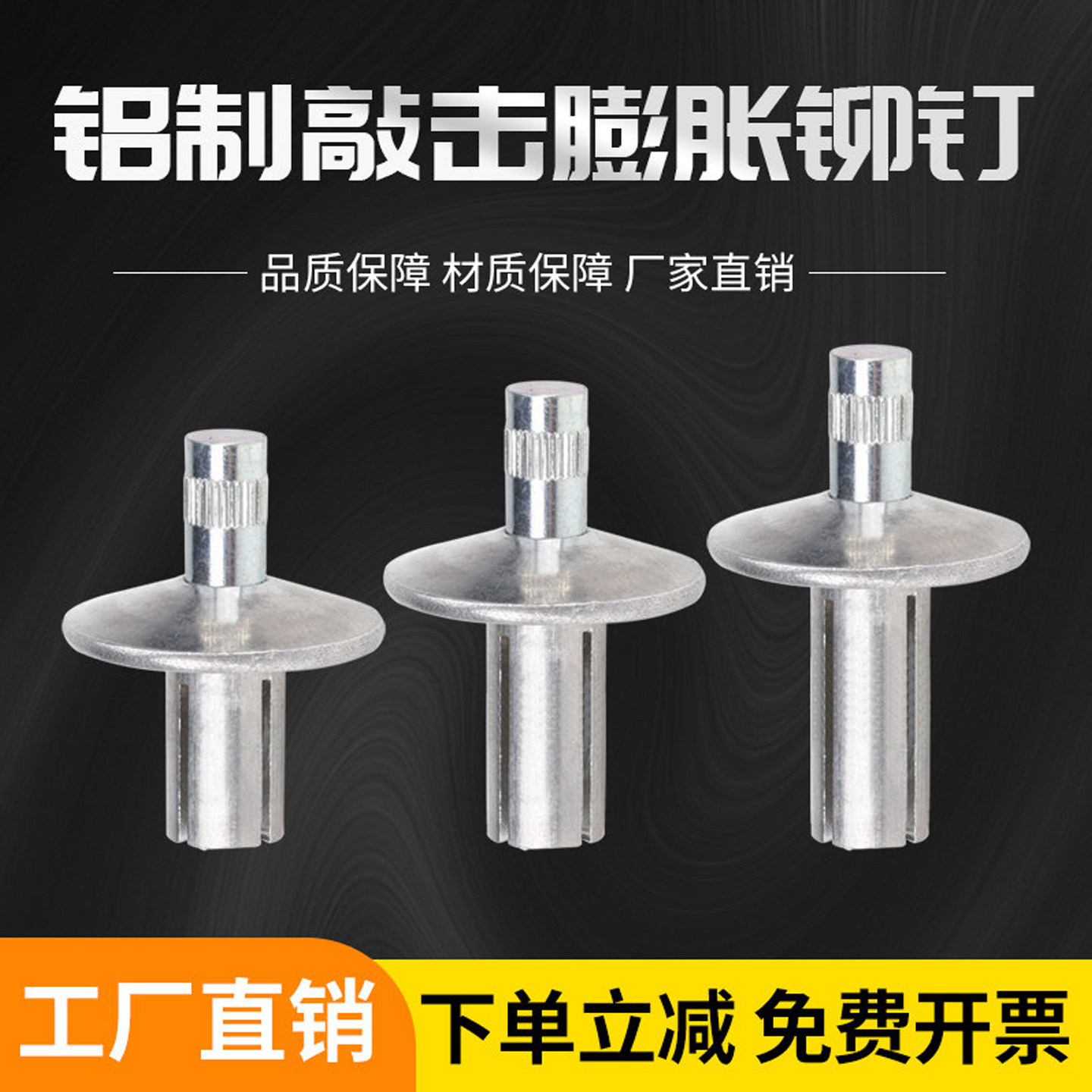 敲击式铝铆钉子母扣击芯膨胀卡扣