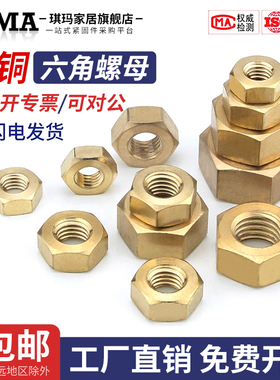 GB52六角铜螺母黄铜螺帽全铜螺丝帽螺母帽M2M3M4M5M6M8M10M12M14
