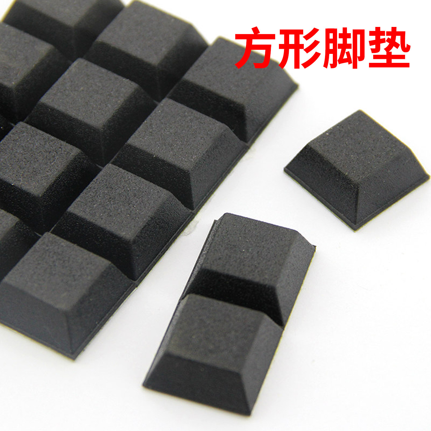 3M胶自粘式橡胶脚垫 方形防滑垫 防震机脚 家具脚垫 地板保护垫SF