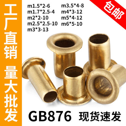 铜空心鸡眼扣铆钉空心铜铆钉单机管过孔铆钉冲头工具M2M3M4M5M6
