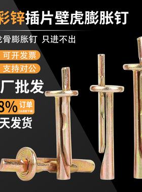 快速壁虎膨胀钉插片壁虎敲击式膨胀螺丝水泥墙打入式膨胀螺栓6mm