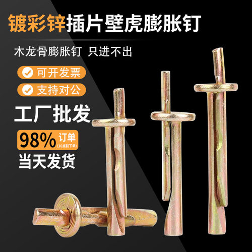 水泥墙快速壁虎膨胀钉插片