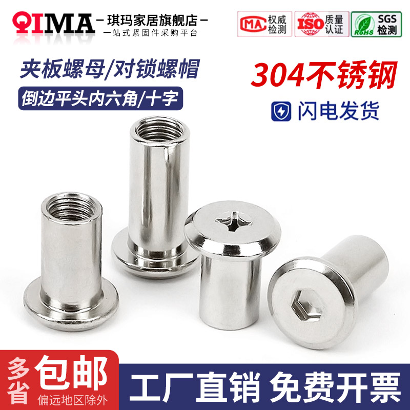 304不锈钢夹板螺母家具螺丝锁母