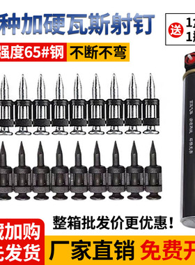 瓦斯枪钉射钉整箱黑色加硬连发瓦斯枪专用钉缩杆子弹头钉水泥钢钉
