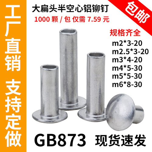 铝大扁头半空心铆钉整包包邮