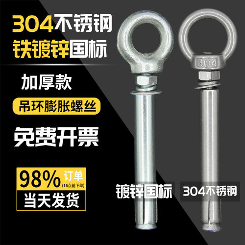304不锈钢吊环膨胀螺丝/铁镀锌带圈带钩加长闭环膨胀螺栓M6M8M10