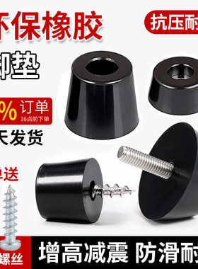 环保橡胶脚垫家具桌椅防滑减震垫脚锥形带垫片仪器机箱增高机脚