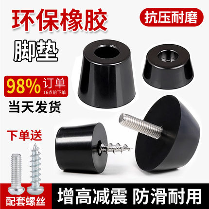 环保橡胶脚垫家具桌椅防滑减震垫脚锥形带垫片仪器机箱增高机脚