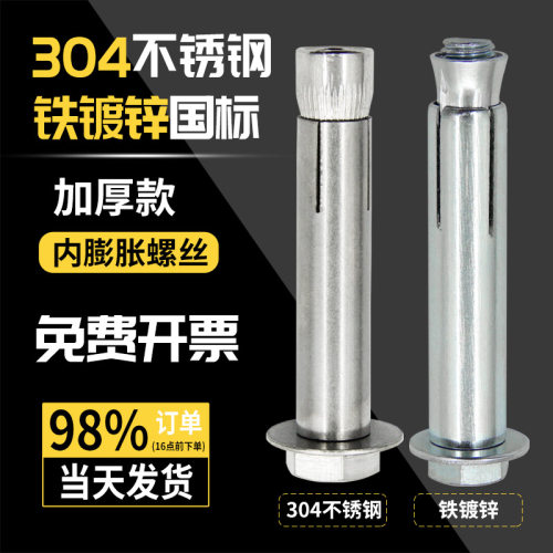 304不锈钢/镀锌内膨胀螺丝大全