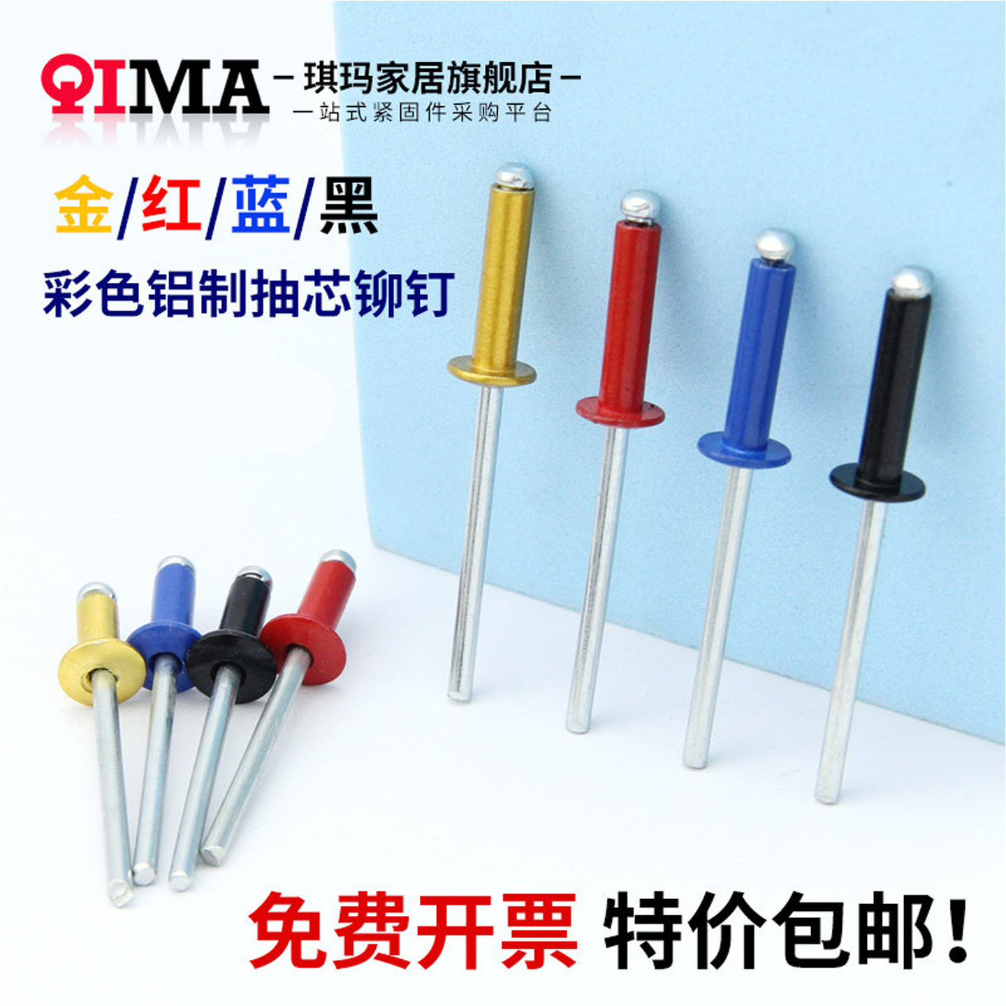 彩色铝制抽芯铆钉装潢钉M3.2M4M5