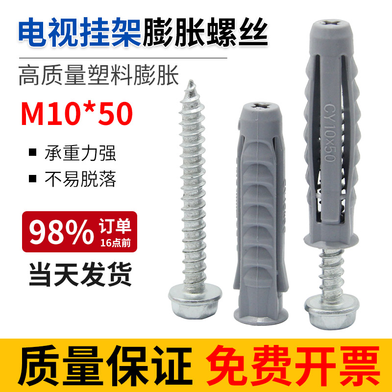 液晶电视挂架膨胀螺丝四面体塑料膨胀管钉电视机支架膨胀螺丝M10