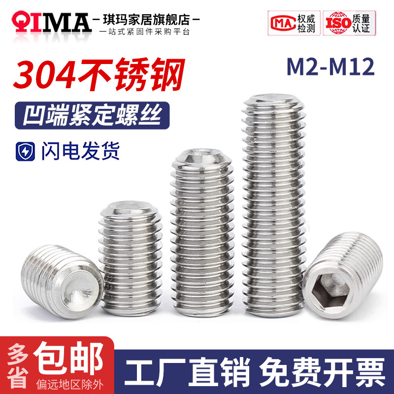 304不锈钢凹端紧定螺丝M2-M16