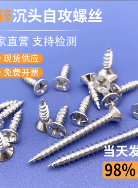 KA铁镀白锌沉头自攻螺丝十字平头自攻丝自攻钉M2/M2.5/M3/M3.5/M4