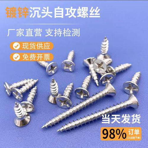 【厂家直销】镀白锌沉头自攻螺丝