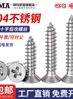 304不锈钢十字沉头自攻螺丝平头尖尾螺钉加长木螺丝钉m2m3m4m5m6
