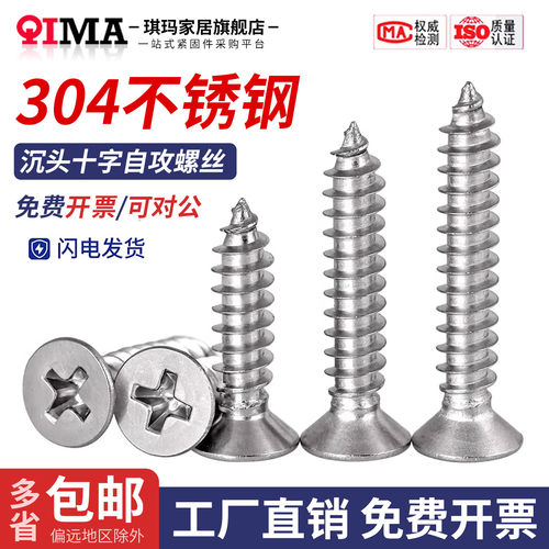 304不锈钢十字沉头自攻螺丝螺钉