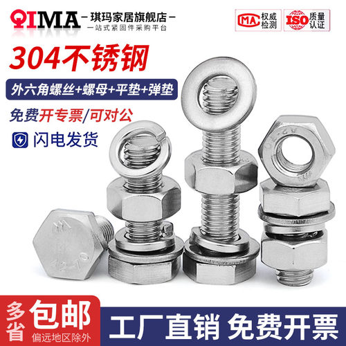 304不锈钢六角螺丝母大全加长丝