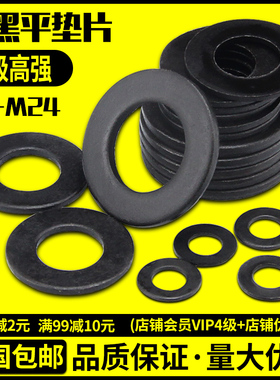 黑色铁平垫发黑垫圈黑色垫片华司介子M2M2.5M3M4M5M6M8M10-M24