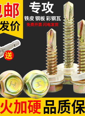 外六角钻尾螺钉彩钢瓦燕尾螺丝钉自攻自钻螺丝攻铁皮钢板M4.8M5.5