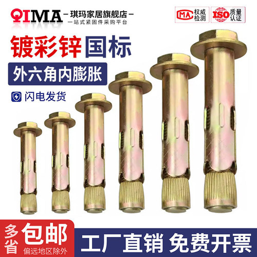 【批发价】外六角内爆膨胀螺丝