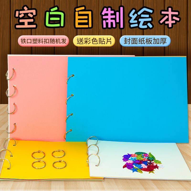 幼儿园儿童自制绘本制作本空白手工diy材料包故事书手绘画册子a4