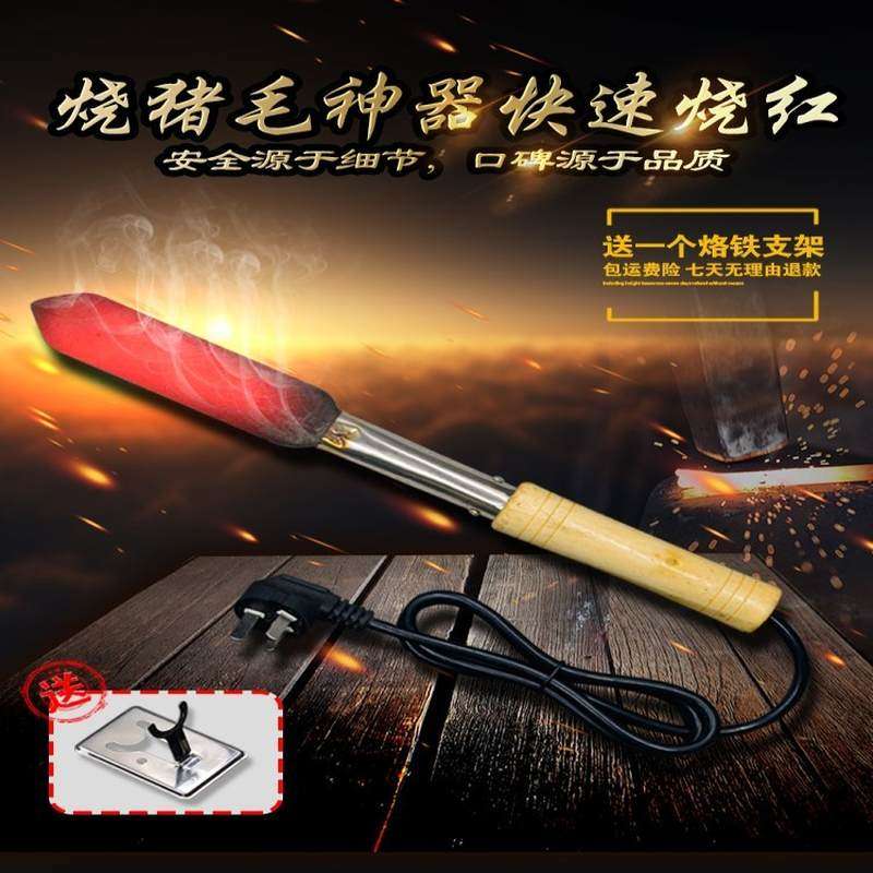 铁炮烙多功能烧腊便携猪脚烫皮退毛猪肉皮肉皮加热芯电洛铁烧肉