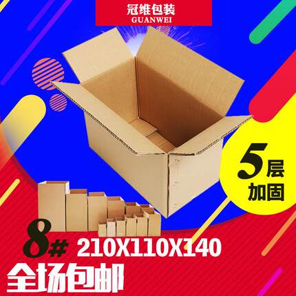 五层AA8号纸箱21*11*14邮政包装纸箱 淘宝发货专用定做包邮