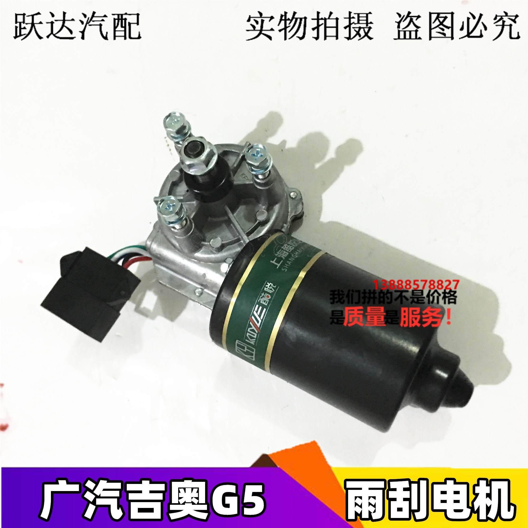 适配广汽吉奥奥轩gx5 奥轩g5雨刮电机 雨刮马达 刮水器马达电机