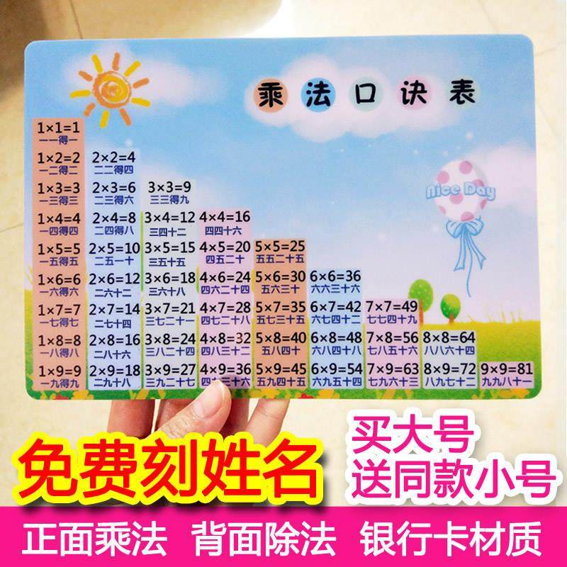 乘法口诀表随身卡片空白二年天天练7岁迷你九九乘法口诀表卡片数