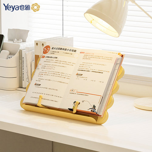 也雅多功能可调节阅读支架