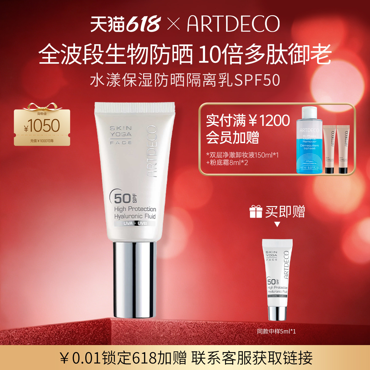 ARTDECO雅蔻水漾保湿防晒隔离乳SPF50依克多因精华妆前生物防晒霜