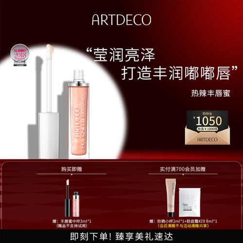 ARTDECO雅蔻丰唇蜜保湿水光唇