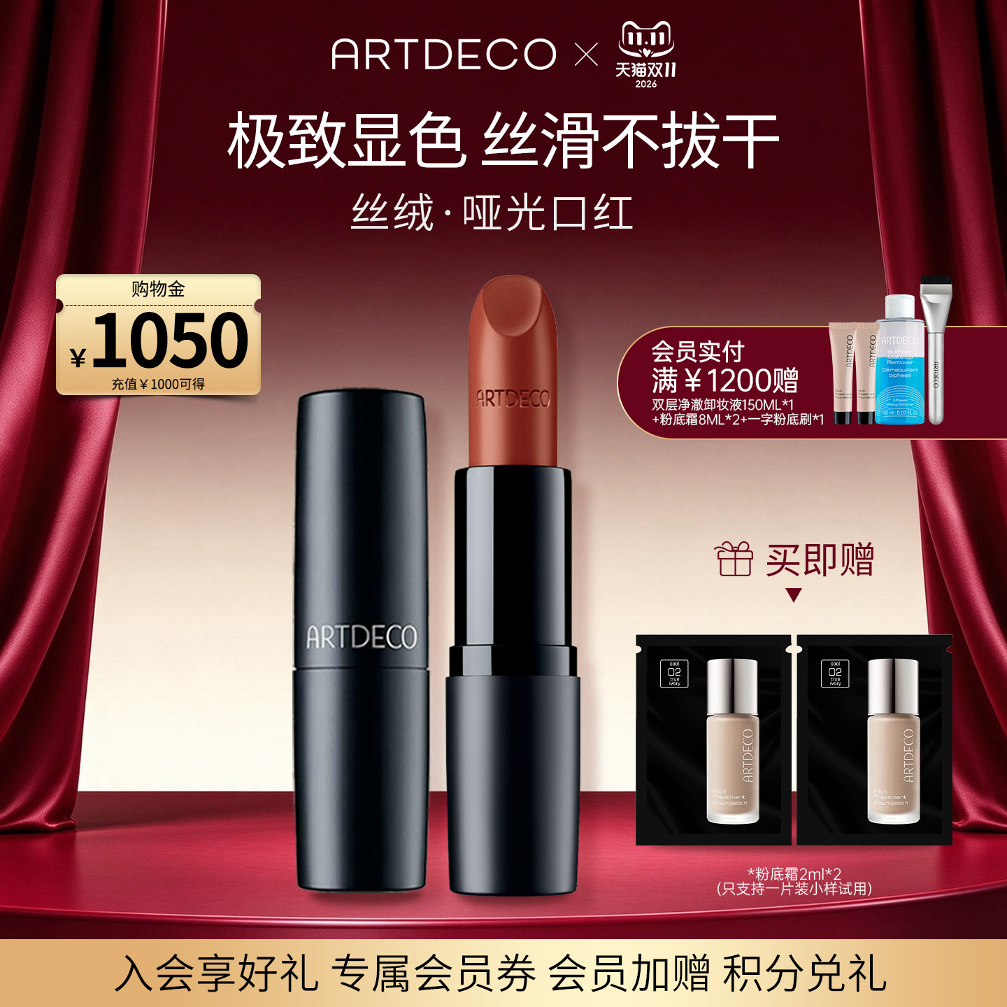 ARTDECO雅蔻丝绒哑光唇膏不掉色女保湿滋润补水哑光不沾杯口红