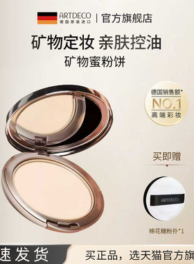 ARTDECO雅蔻矿物质水漾粉饼粉底2合1干皮亲妈持久保湿滋润定妆粉
