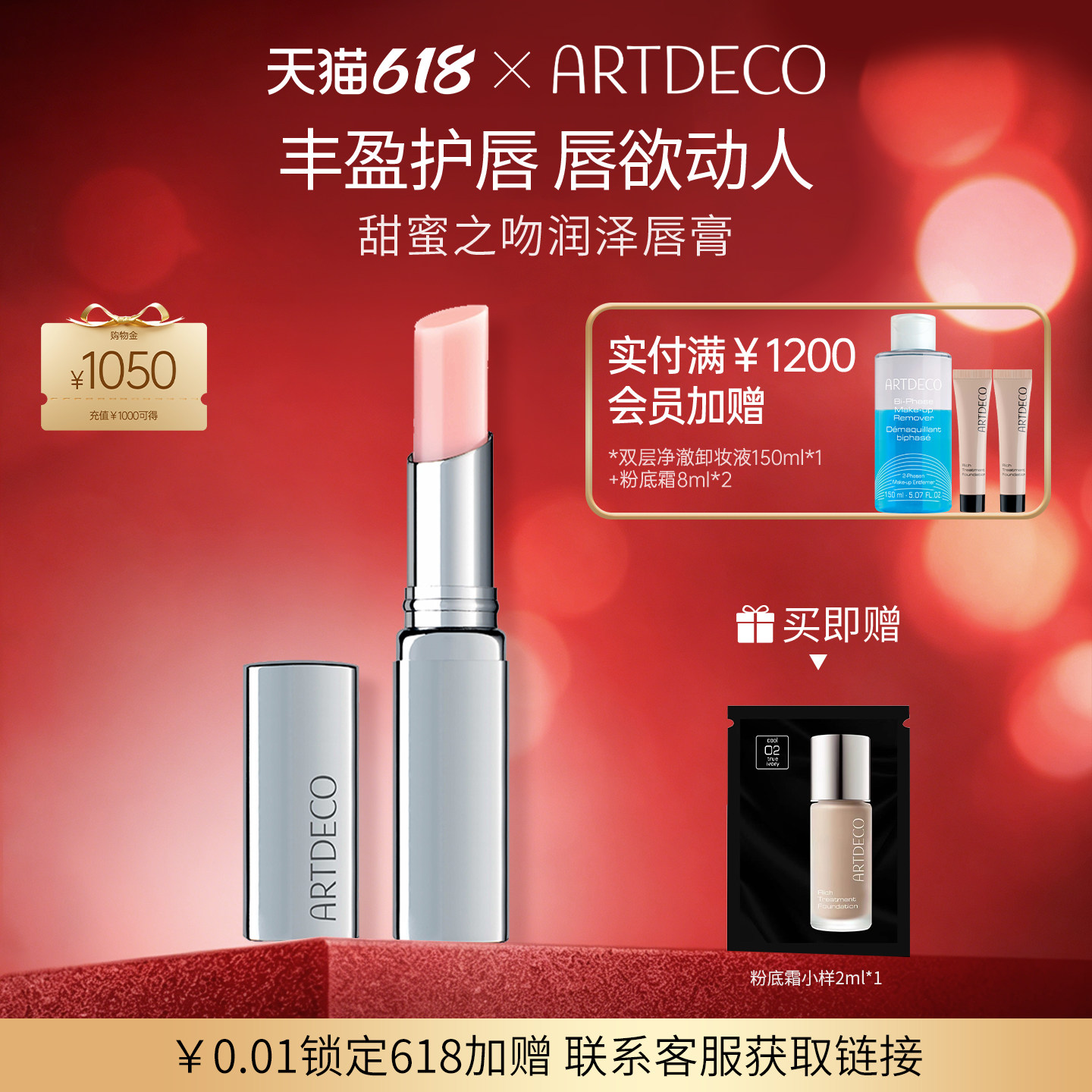ARTDECO雅蔻甜蜜之吻润泽变色润唇膏滋润保湿修护唇部护理防干裂