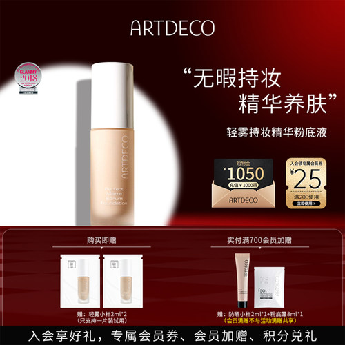 雅蔻轻雾持妆遮瑕精华粉底液