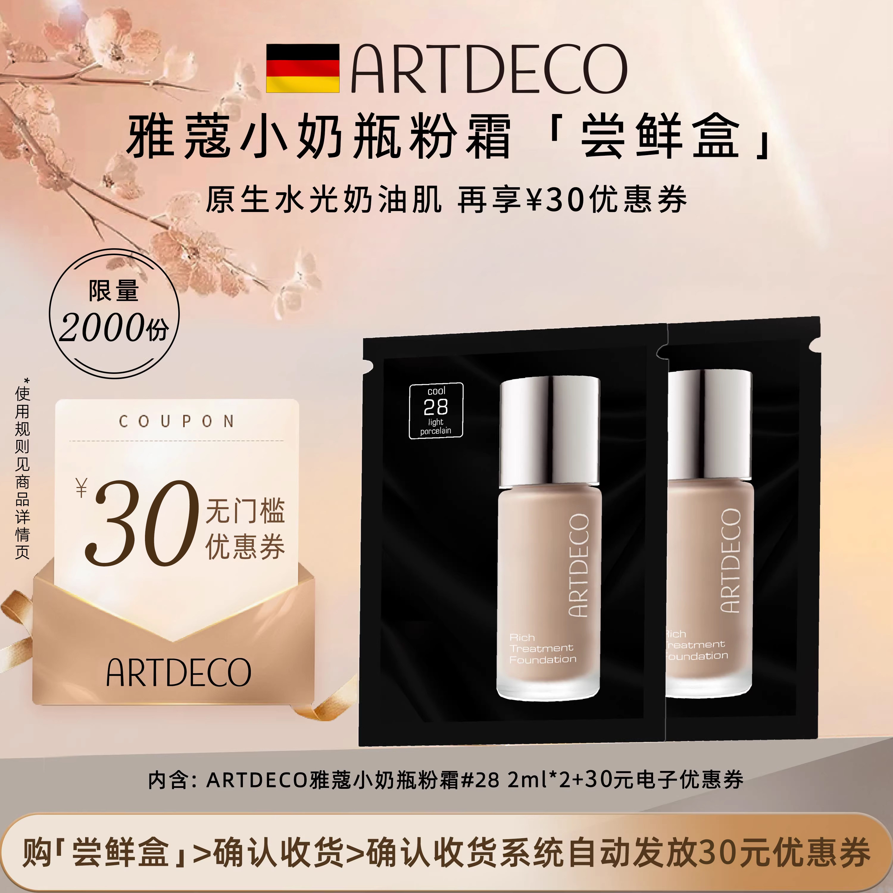 ARTDECO雅蔻小奶瓶粉霜粉底液小样2ml*2图片