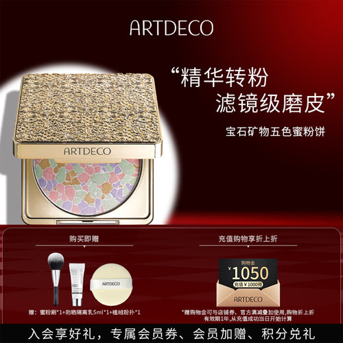 【ARTDECO德国原装进口】丝绒细腻,微闪奢华