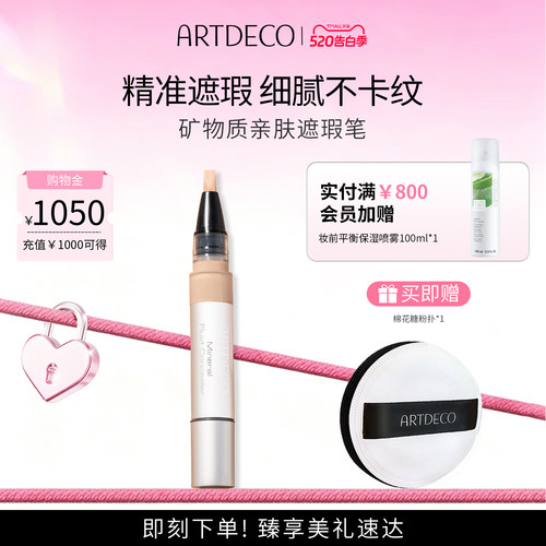 宝石矿物 水润亲肤贴合 黑眼圈克星