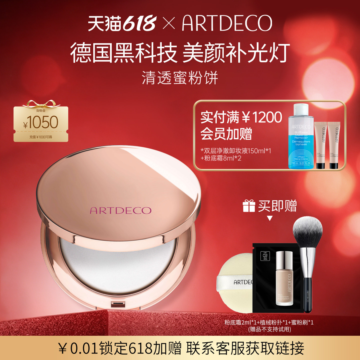 ARTDECO雅蔻清透蜜粉饼德国进口持久定妆防水保湿德国原装正品