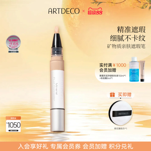 宝石矿物 水润亲肤贴合 黑眼圈克星
