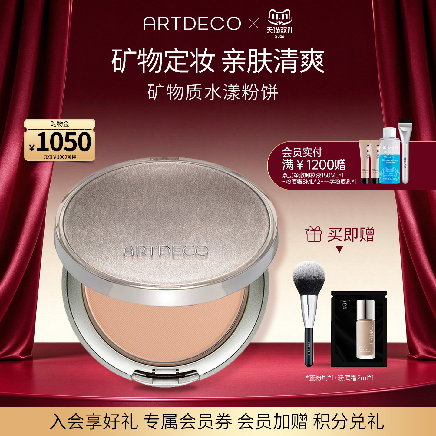 ARTDECO雅蔻矿物质水漾粉饼粉底2合1干皮亲妈持久保湿滋润定妆粉