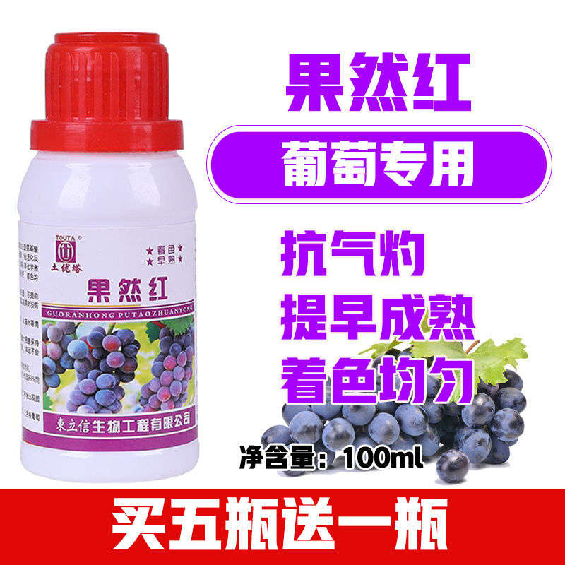 葡萄专用增甜着色剂巨峰夏黑红提催红催熟增色素提早成熟上色均匀